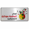 Palestine West Bank Premier League
